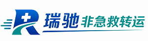 镇宁布依族苗族自治县瑞驰非急救转运｜病人出院长途护送服务
